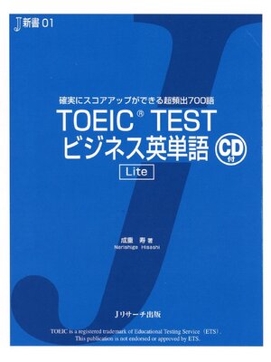 cover image of TOEIC(R) TESTビジネス英単語 Lite【音声DL付】